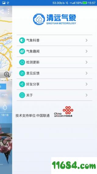 清远天气 v1.0 安卓版下载