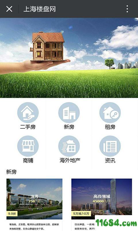 上海楼盘网 v1.9.1.0616 安卓版下载