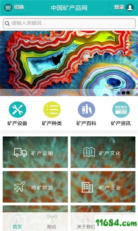 矿产品网 v1.0.0 安卓版下载