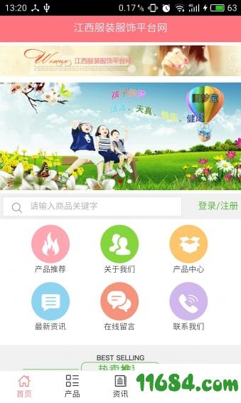 江西服装服饰平台网 v5.0.0 安卓版下载