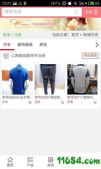 江西服装服饰平台网 v5.0.0 安卓版下载