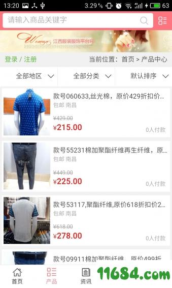 江西服装服饰平台网 v5.0.0 安卓版下载