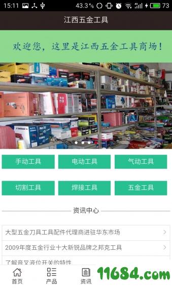 江西五金工具 v5.0.0 安卓版下载