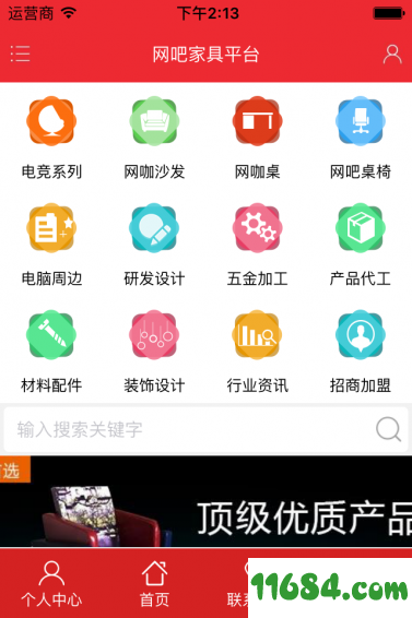 网吧家具平台 v1.0.0 安卓版下载