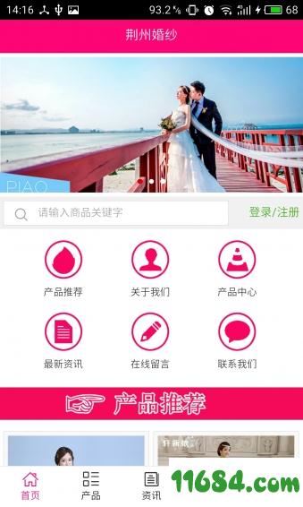 荆州婚纱 v5.0.0 安卓版下载