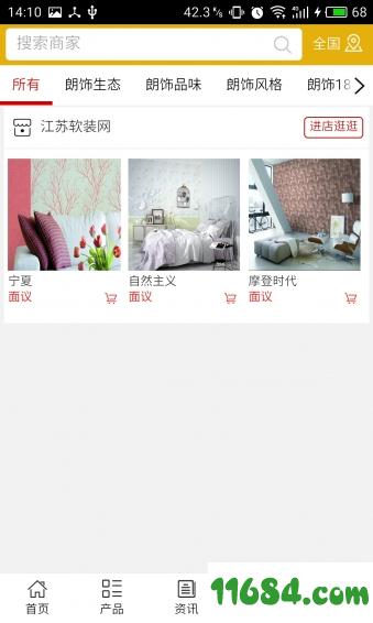 江苏软装网 v5.0.0 安卓版下载