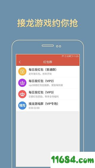 笨笨抢红包 v1.0 安卓版下载