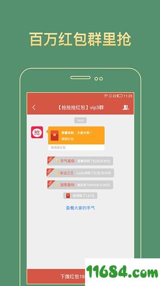 笨笨抢红包 v1.0 安卓版下载