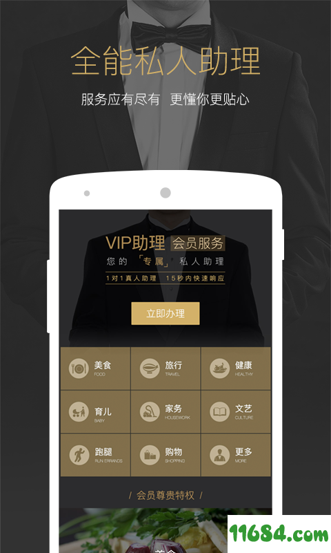 VIP助理 v1.0.1 安卓版下载