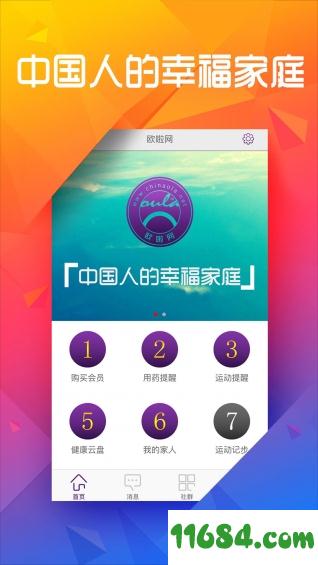 欧啦网 v1.0.1.1 安卓版下载