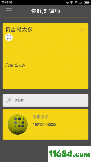 帮众LAWYER v1.0 安卓版下载