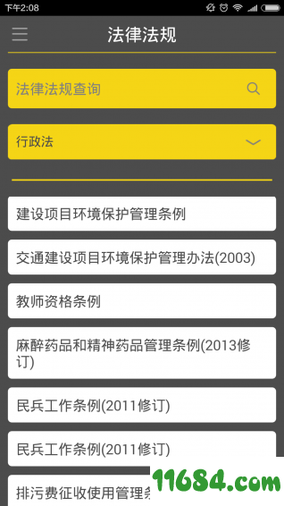 帮众LAWYER v1.0 安卓版下载