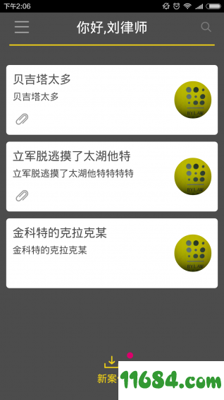 帮众LAWYER v1.0 安卓版下载