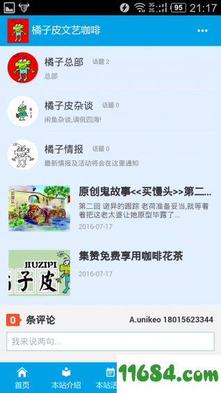 橘子皮文艺 v1.7.8 安卓版下载