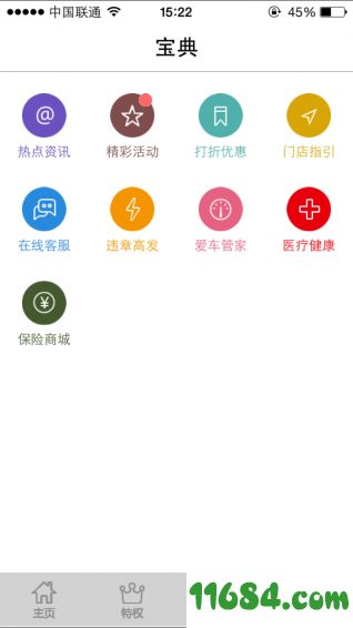 驾车宝典 v3.0.0 安卓版下载