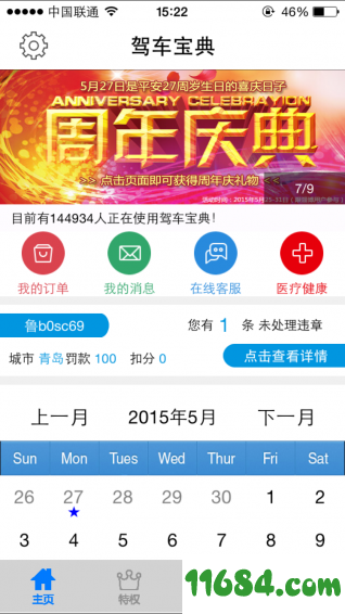 驾车宝典 v3.0.0 安卓版下载