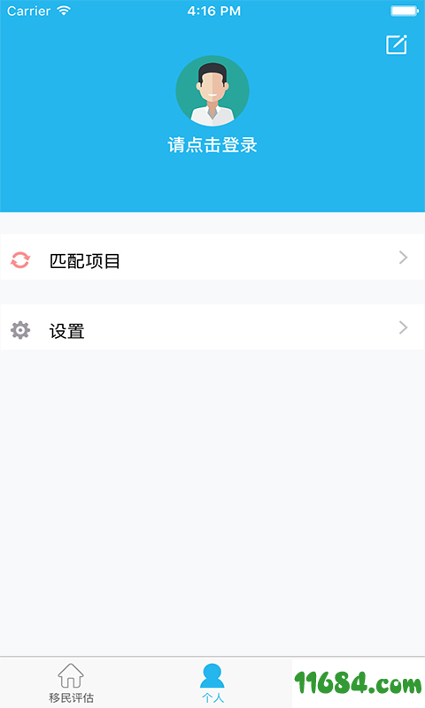 移民留学通 v1.0.0 安卓版下载