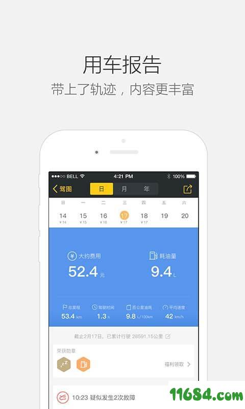 安安车联 v4.9.0.0001 安卓版下载