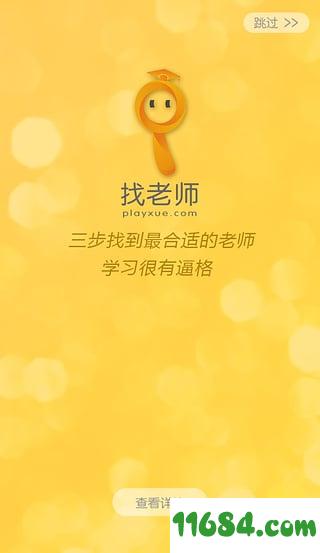 找老师 v1.0.0.1661 安卓版下载