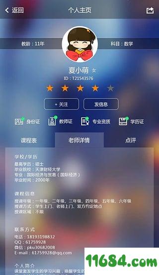 找老师 v1.0.0.1661 安卓版下载