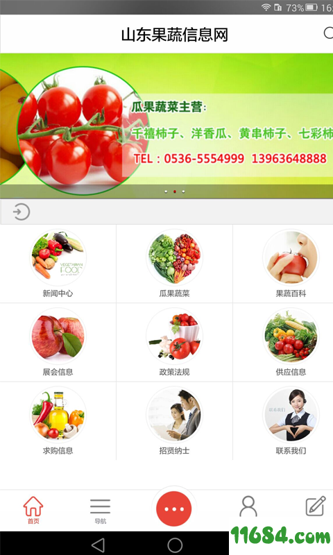山东果蔬信息网 v1.0 安卓版下载
