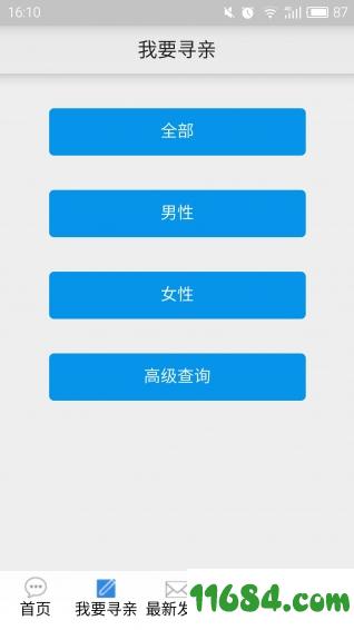 广州市救助寻亲管理系统 v1.0 安卓版下载