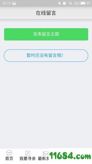 广州市救助寻亲管理系统 v1.0 安卓版下载