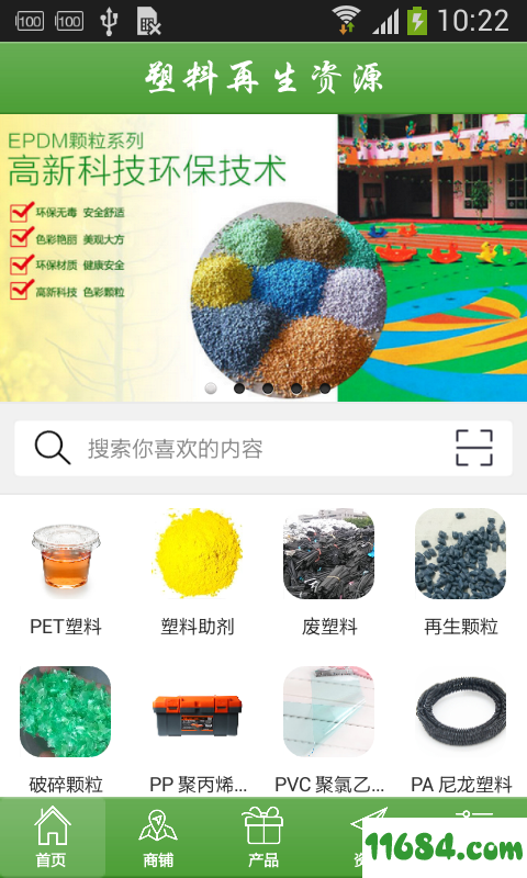 塑料再生资源 v1.0 安卓版下载