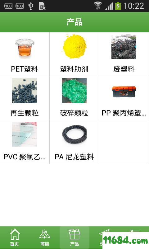 塑料再生资源 v1.0 安卓版下载