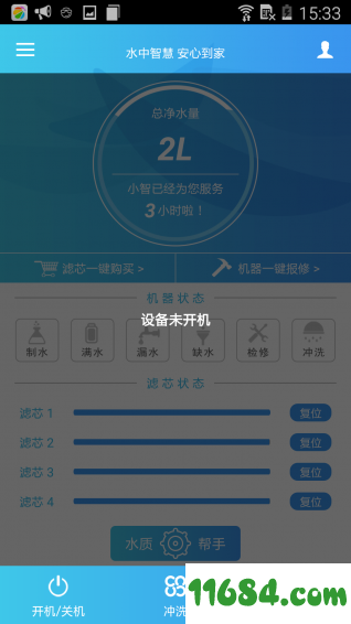 水准之家智净版 v2.1.1 安卓版下载