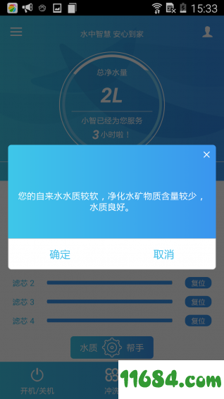 水准之家智净版 v2.1.1 安卓版下载