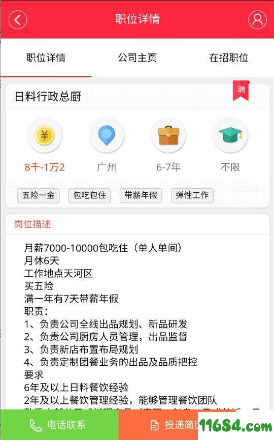 红程招聘 v7.0.0 安卓版下载