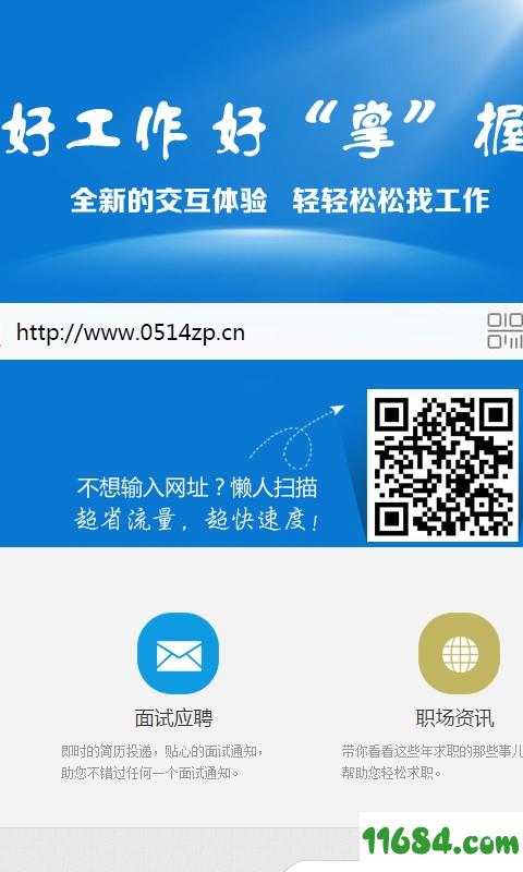 扬州人才招聘网 v1.0 安卓版下载