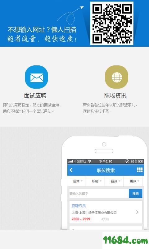 扬州人才招聘网 v1.0 安卓版下载