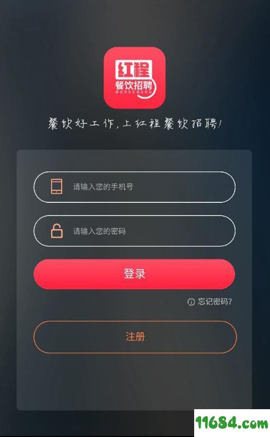 红程招聘 v7.0.0 安卓版下载