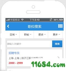 扬州人才招聘网 v1.0 安卓版下载