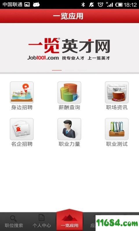 一览英才招聘网 v3.3.8 安卓版下载