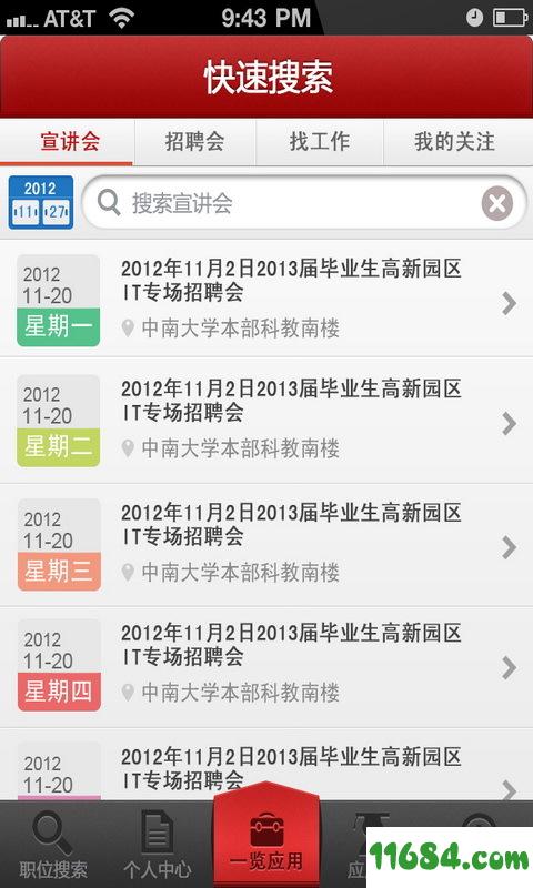 一览英才招聘网 v3.3.8 安卓版下载