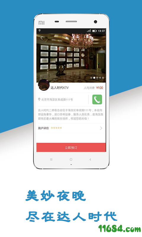 达人时代 v1.2.1 安卓版下载