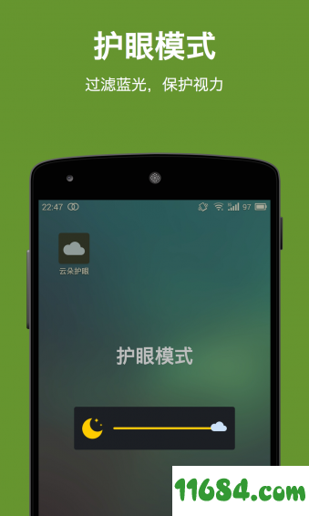 夜间保眼 v1.2.8.9 安卓版下载