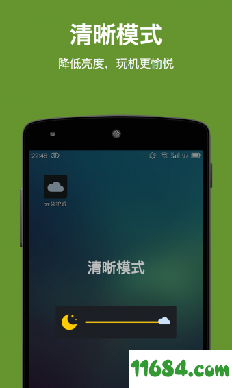 夜间保眼 v1.2.8.9 安卓版下载