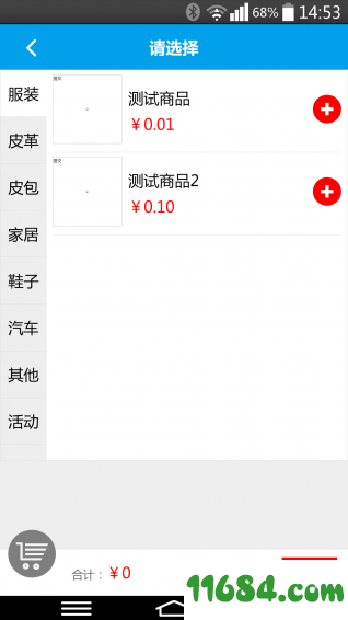 易生活洗涤 v00.00.0076 安卓版下载