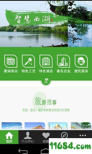 智慧西湖 v1.0.1 安卓版下载