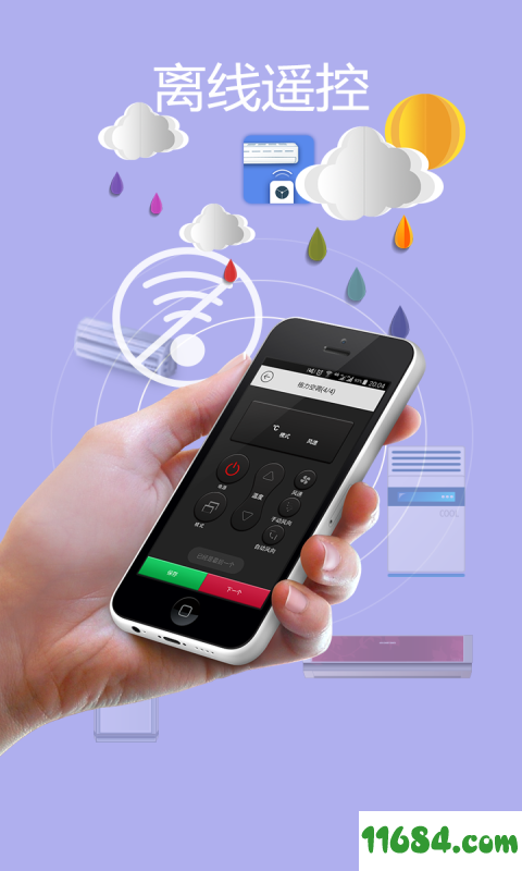 空调遥控大师 v7.2.0 安卓版下载