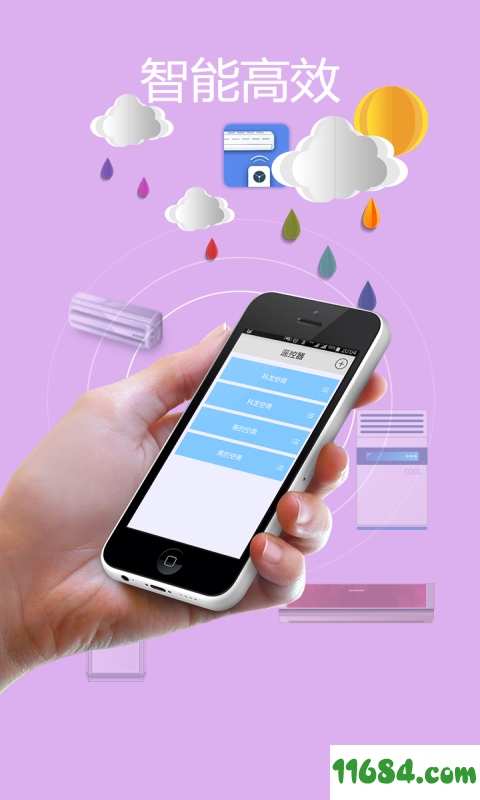 空调遥控大师 v7.2.0 安卓版下载