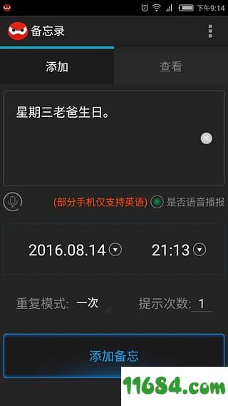 大白备忘录 v2.1.6 安卓版下载