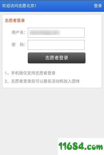志愿北京app v1.0.0 安卓版下载