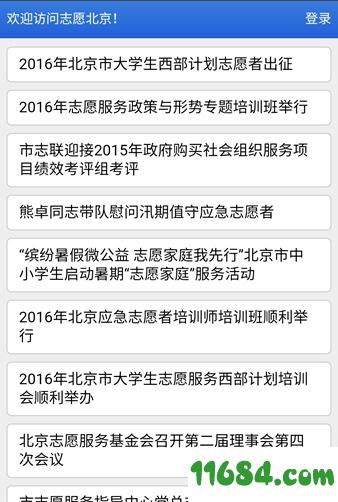 志愿北京app v1.0.0 安卓版下载