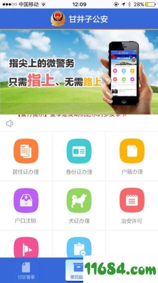 甘井子公安 v2.0.0 安卓版下载