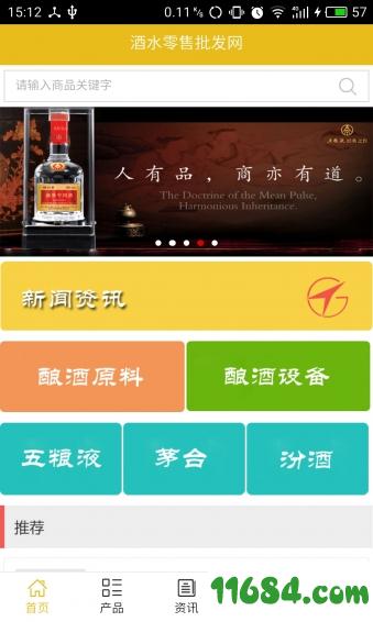 酒水零售批发网 v5.0.0 安卓版下载